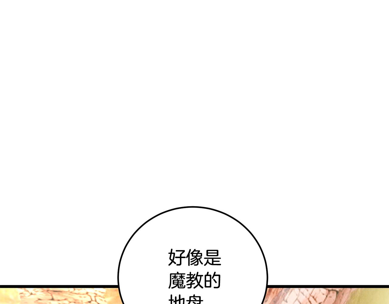 《醉蝶冷月》第49话 魔教地界？ 第8页