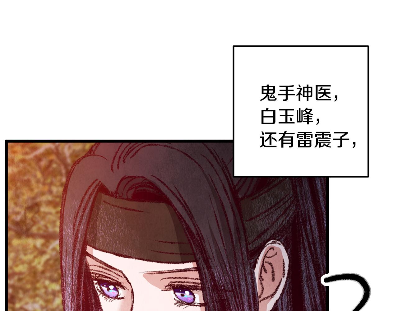 《醉蝶冷月》第54话 分道扬镳 第11页