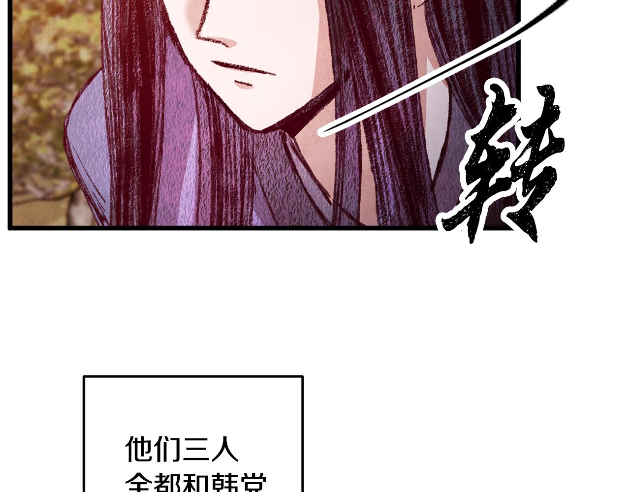 《醉蝶冷月》第54话 分道扬镳 第12页