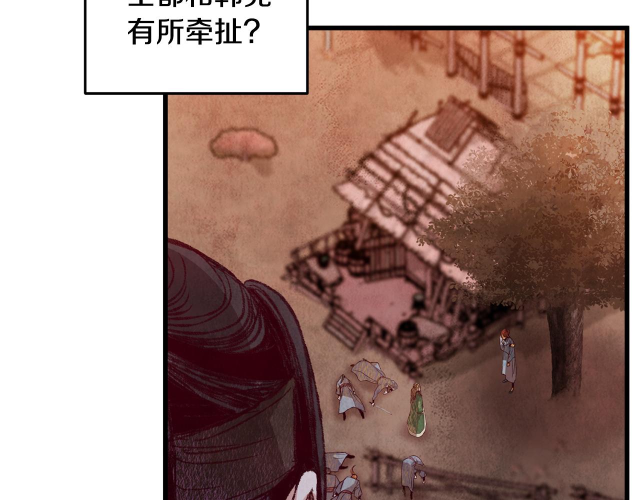 《醉蝶冷月》第54话 分道扬镳 第13页