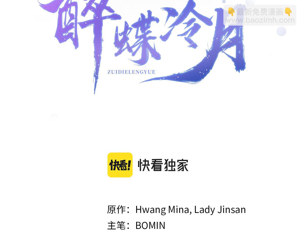 《醉蝶冷月》第54话 分道扬镳 第17页