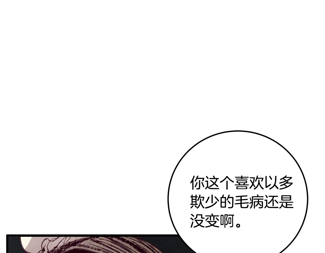 《醉蝶冷月》第54话 分道扬镳 第23页