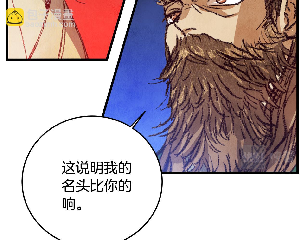 《醉蝶冷月》第54话 分道扬镳 第25页