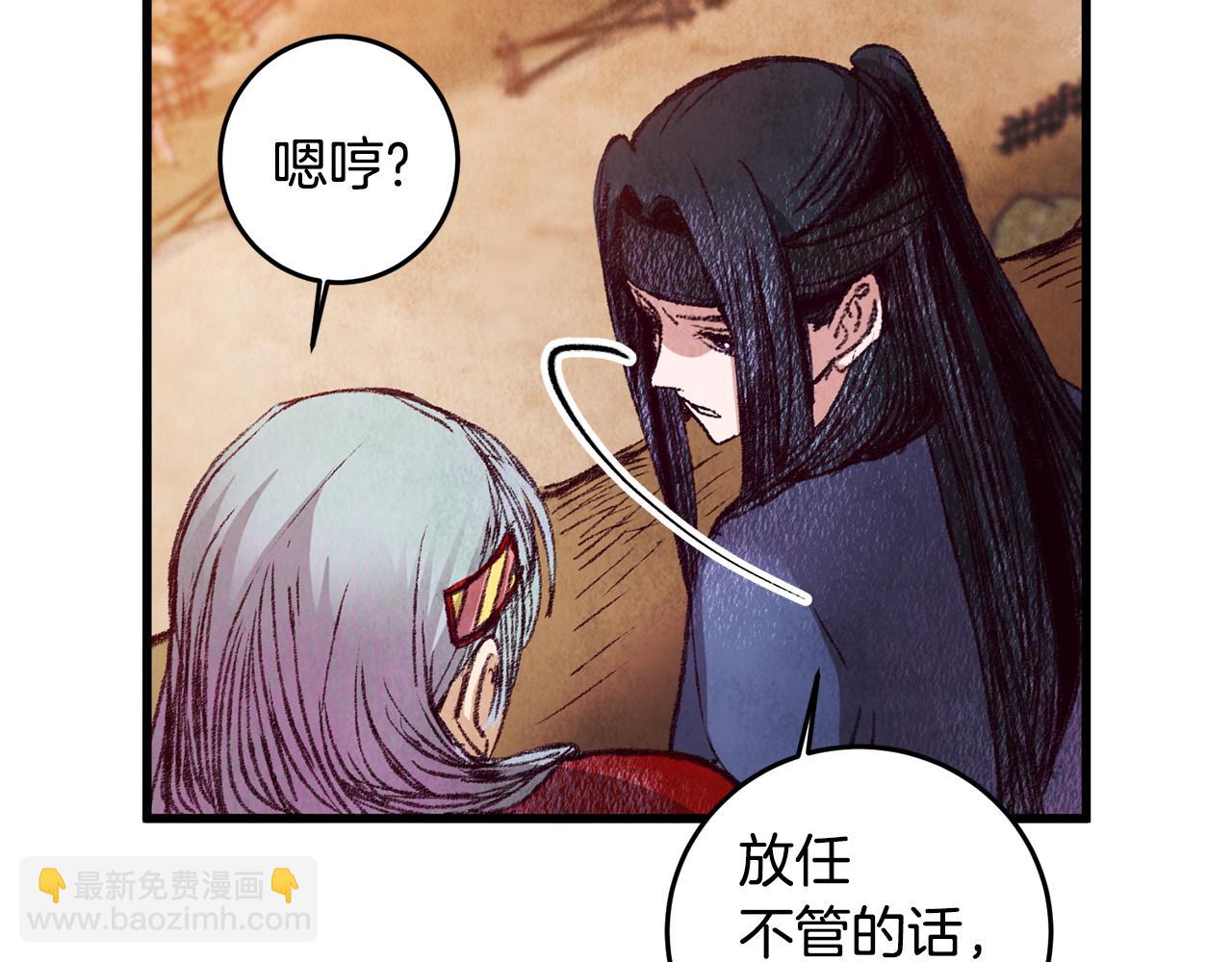 《醉蝶冷月》第54话 分道扬镳 第27页