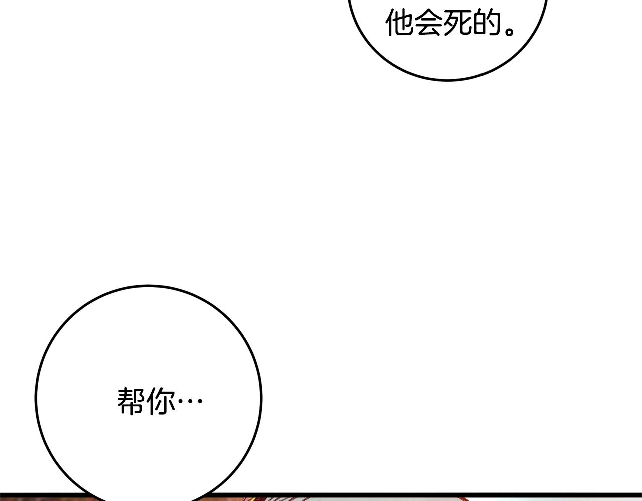 《醉蝶冷月》第54话 分道扬镳 第28页