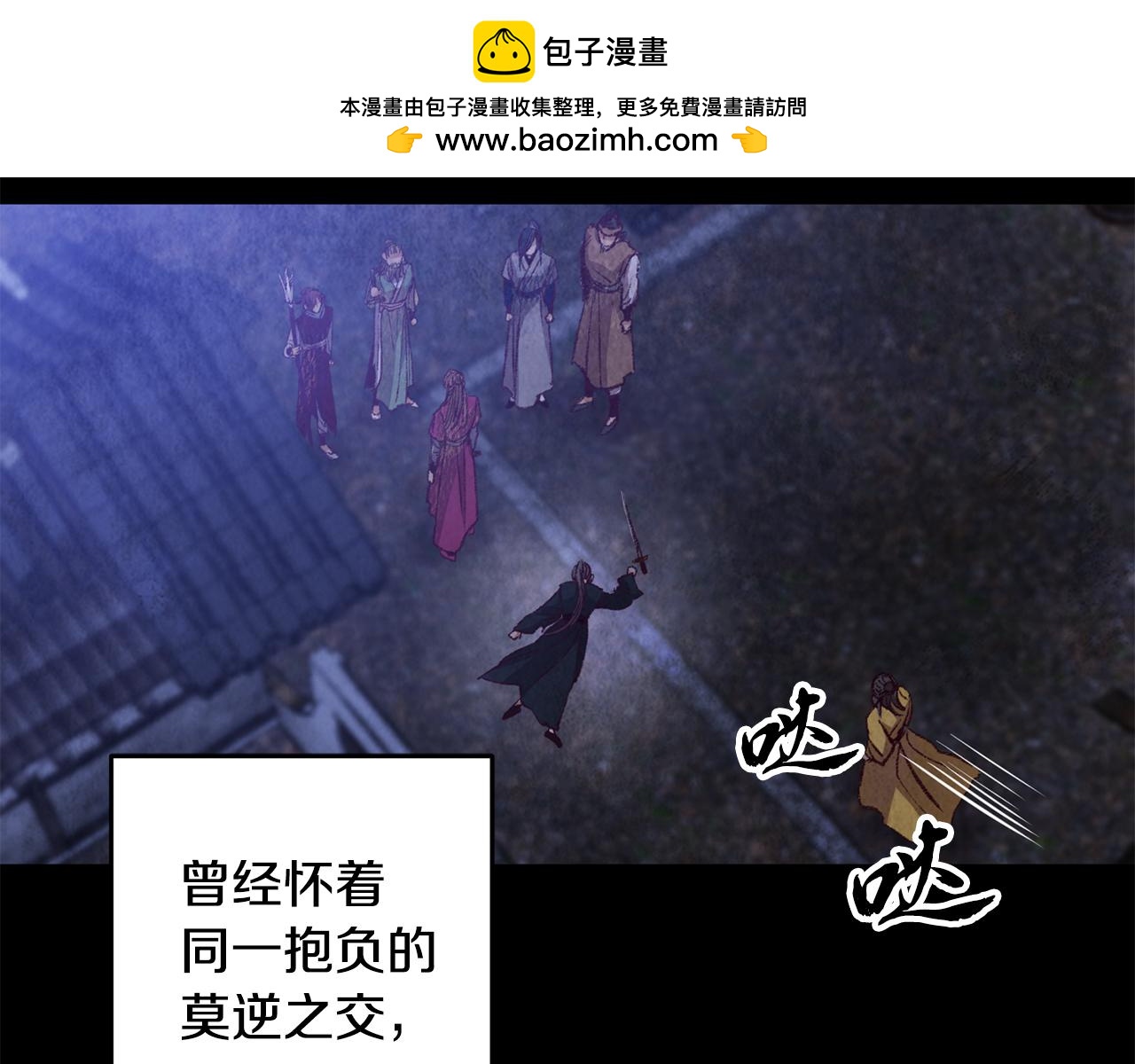 《醉蝶冷月》第54话 分道扬镳 第2页