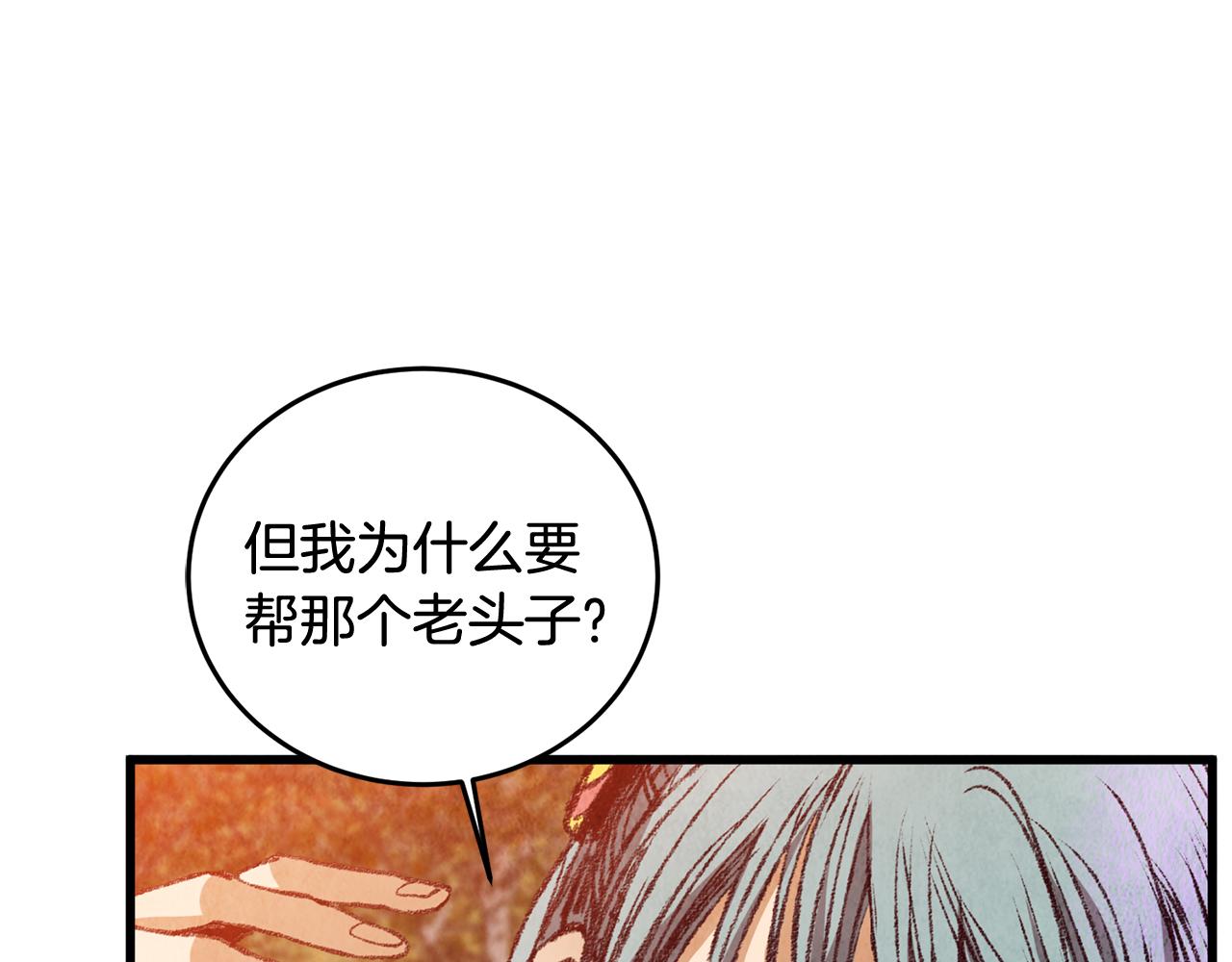 《醉蝶冷月》第54话 分道扬镳 第35页