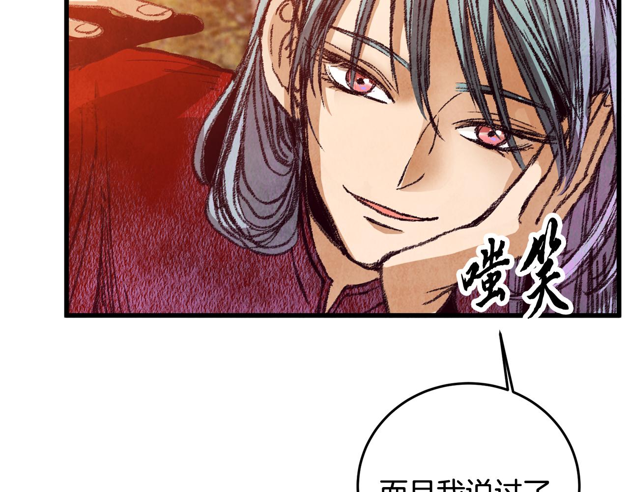 《醉蝶冷月》第54话 分道扬镳 第36页