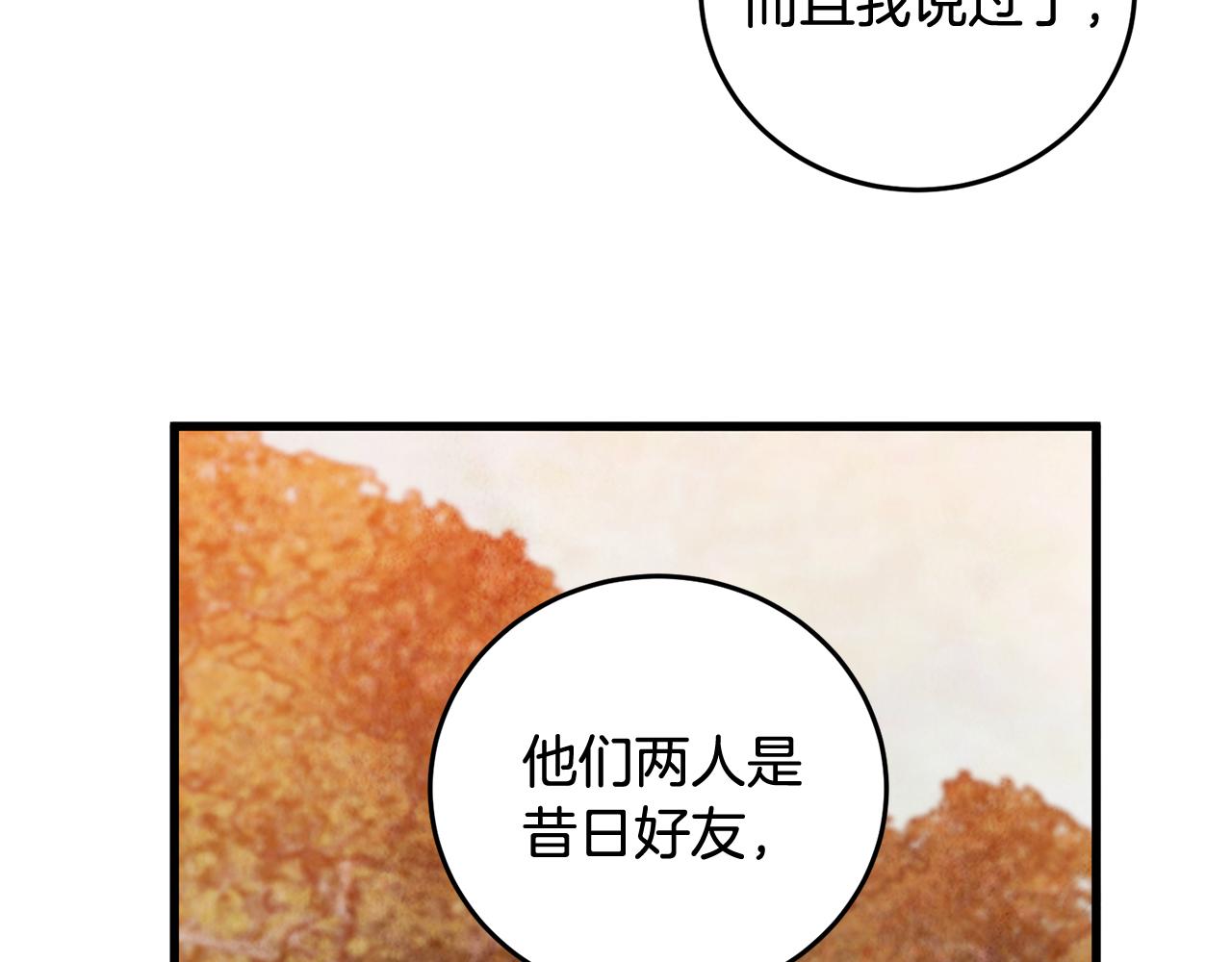 《醉蝶冷月》第54话 分道扬镳 第37页