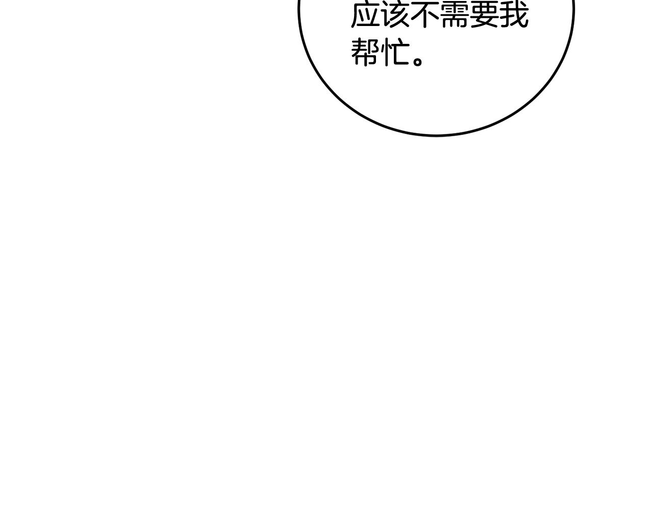 《醉蝶冷月》第54话 分道扬镳 第39页
