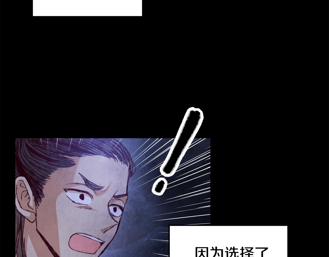 《醉蝶冷月》第54话 分道扬镳 第3页