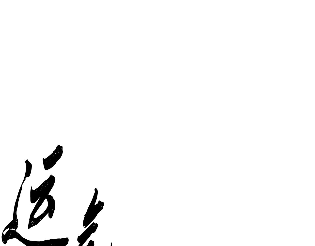 《醉蝶冷月》第54话 分道扬镳 第40页