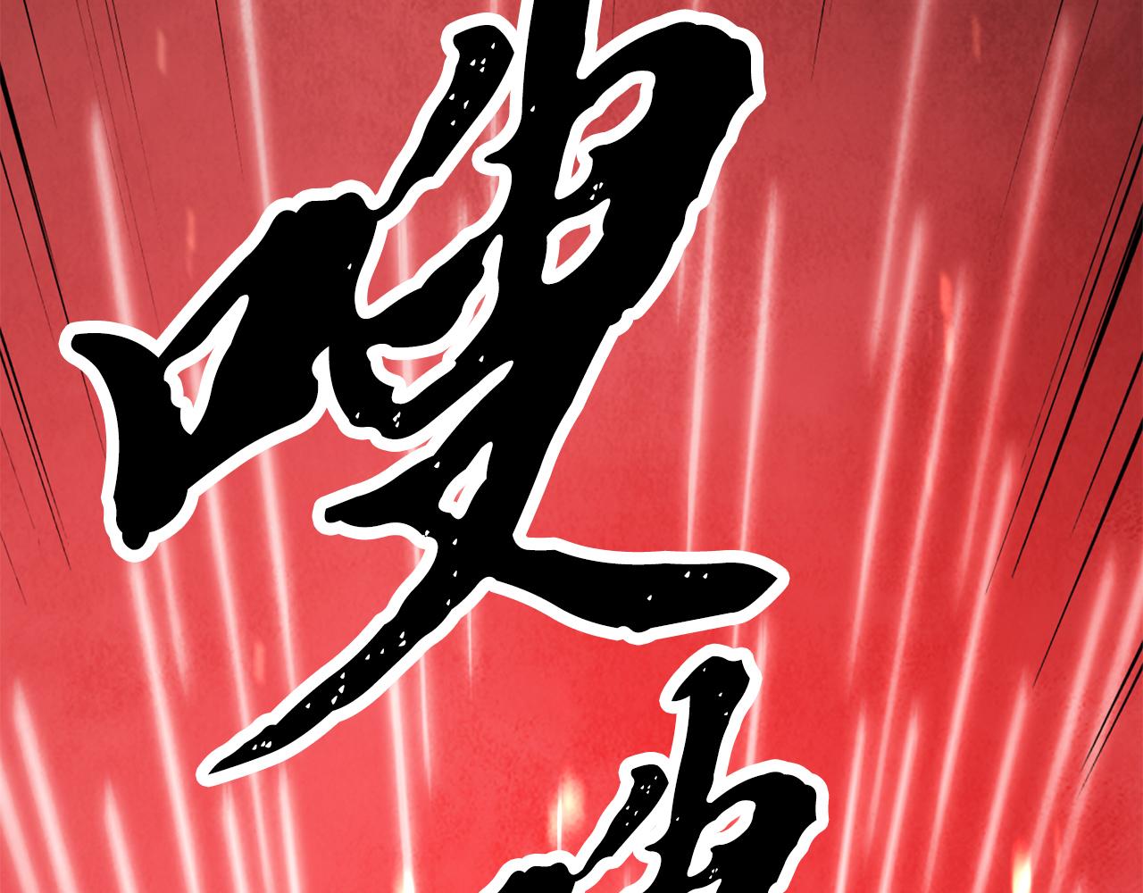 《醉蝶冷月》第54话 分道扬镳 第45页