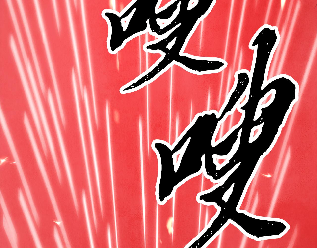 《醉蝶冷月》第54话 分道扬镳 第46页