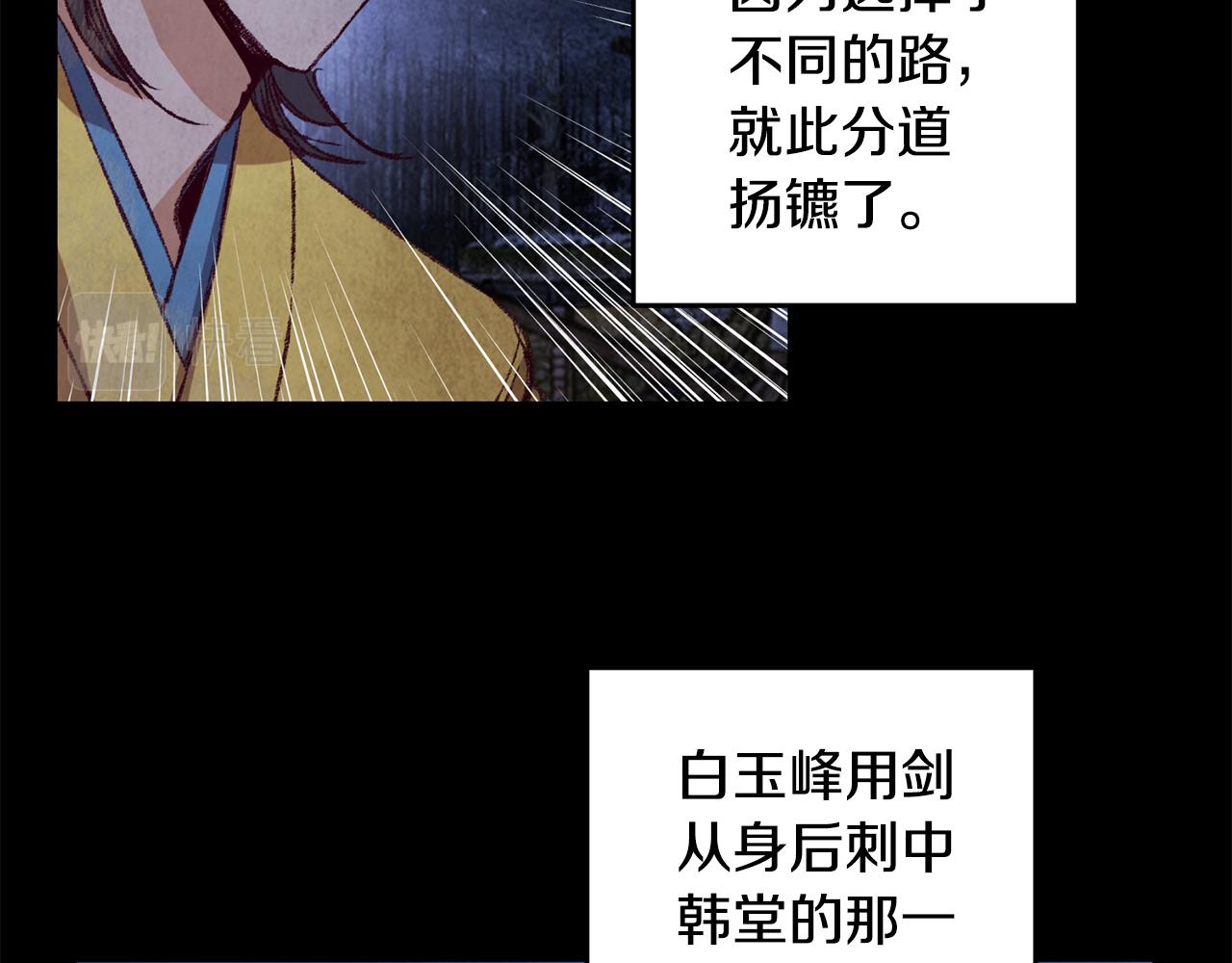 《醉蝶冷月》第54话 分道扬镳 第4页