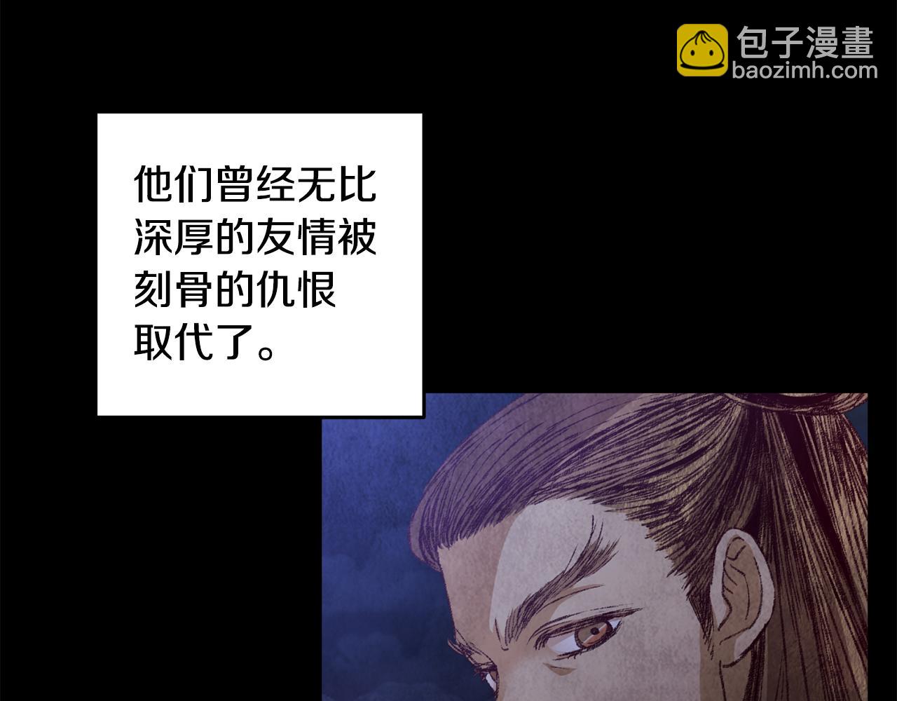 《醉蝶冷月》第54话 分道扬镳 第6页