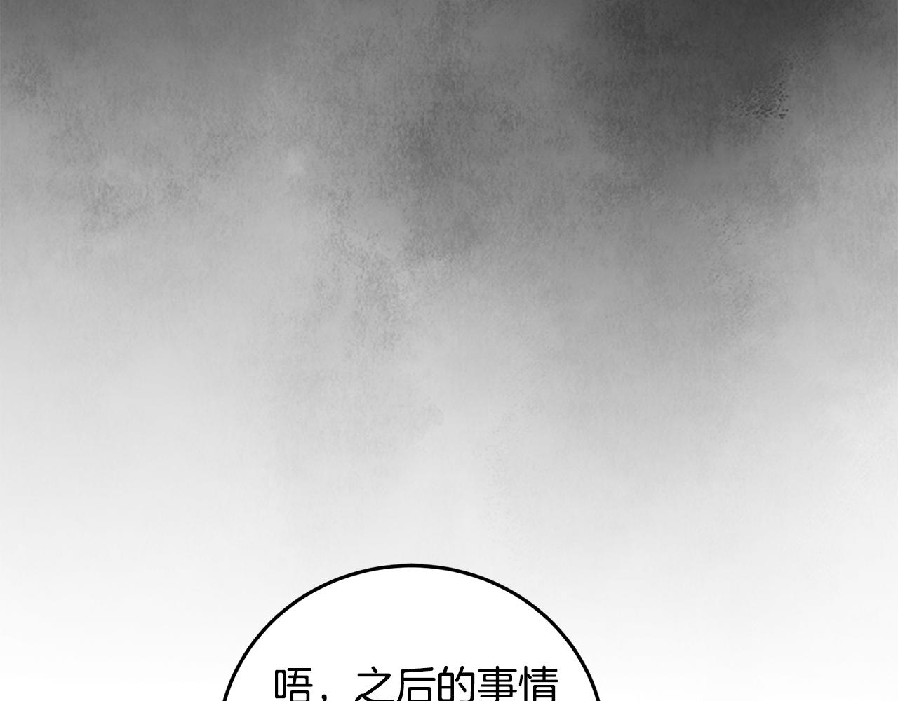 《醉蝶冷月》第54话 分道扬镳 第8页