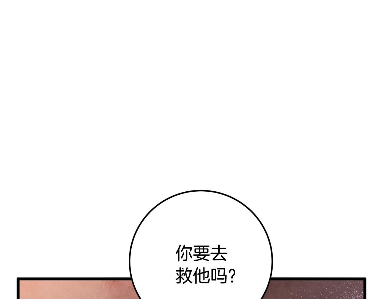《醉蝶冷月》第55话 魔天桃蒂落 第11页