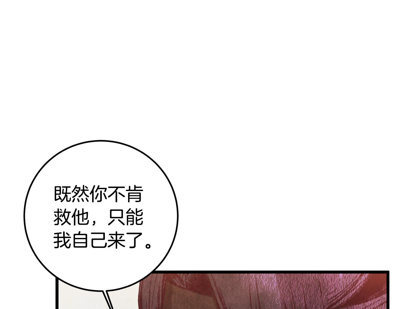 《醉蝶冷月》第55话 魔天桃蒂落 第14页