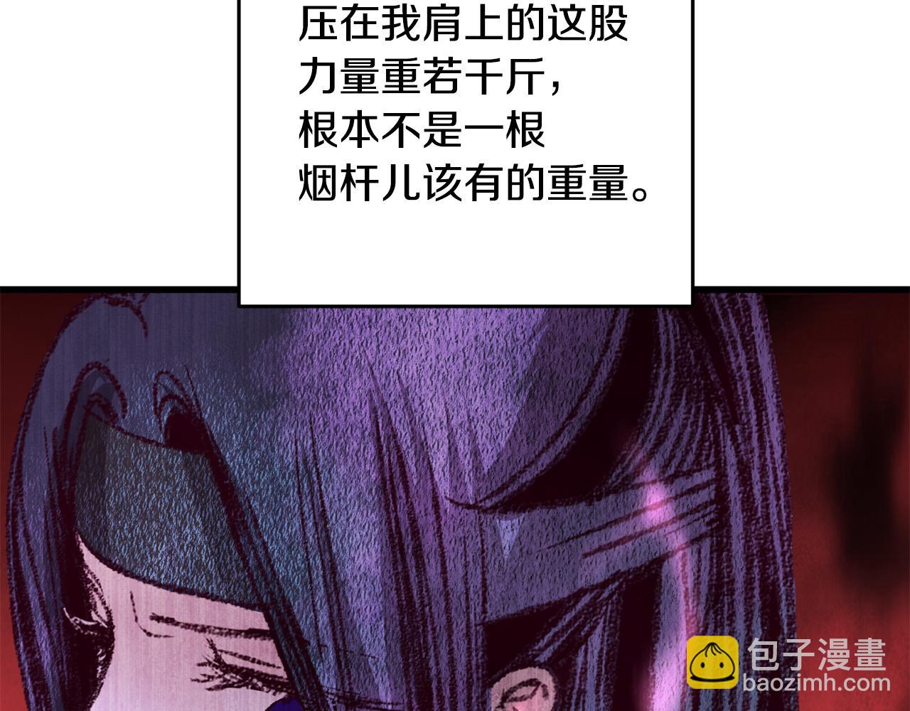 《醉蝶冷月》第55话 魔天桃蒂落 第19页