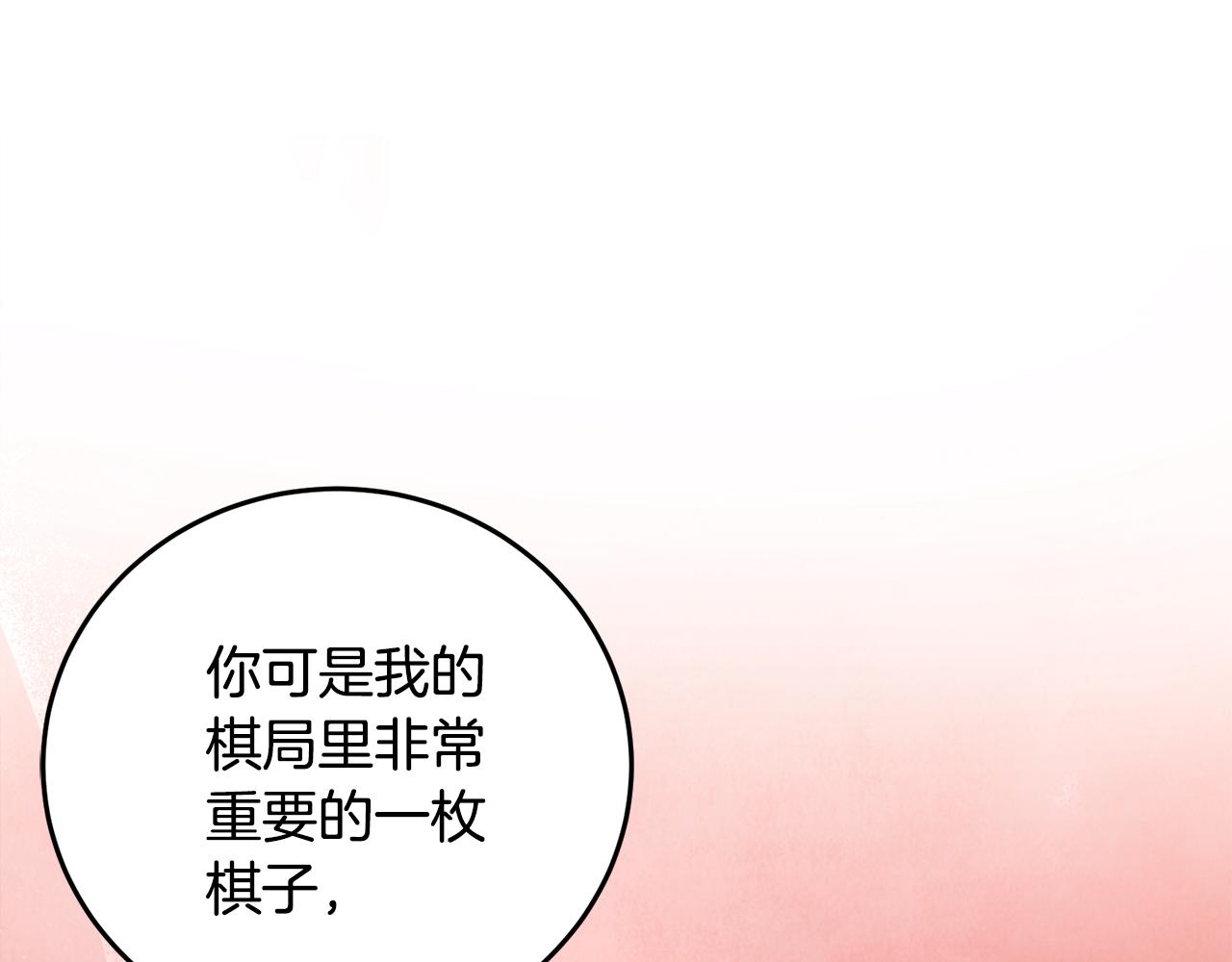 《醉蝶冷月》第55话 魔天桃蒂落 第21页