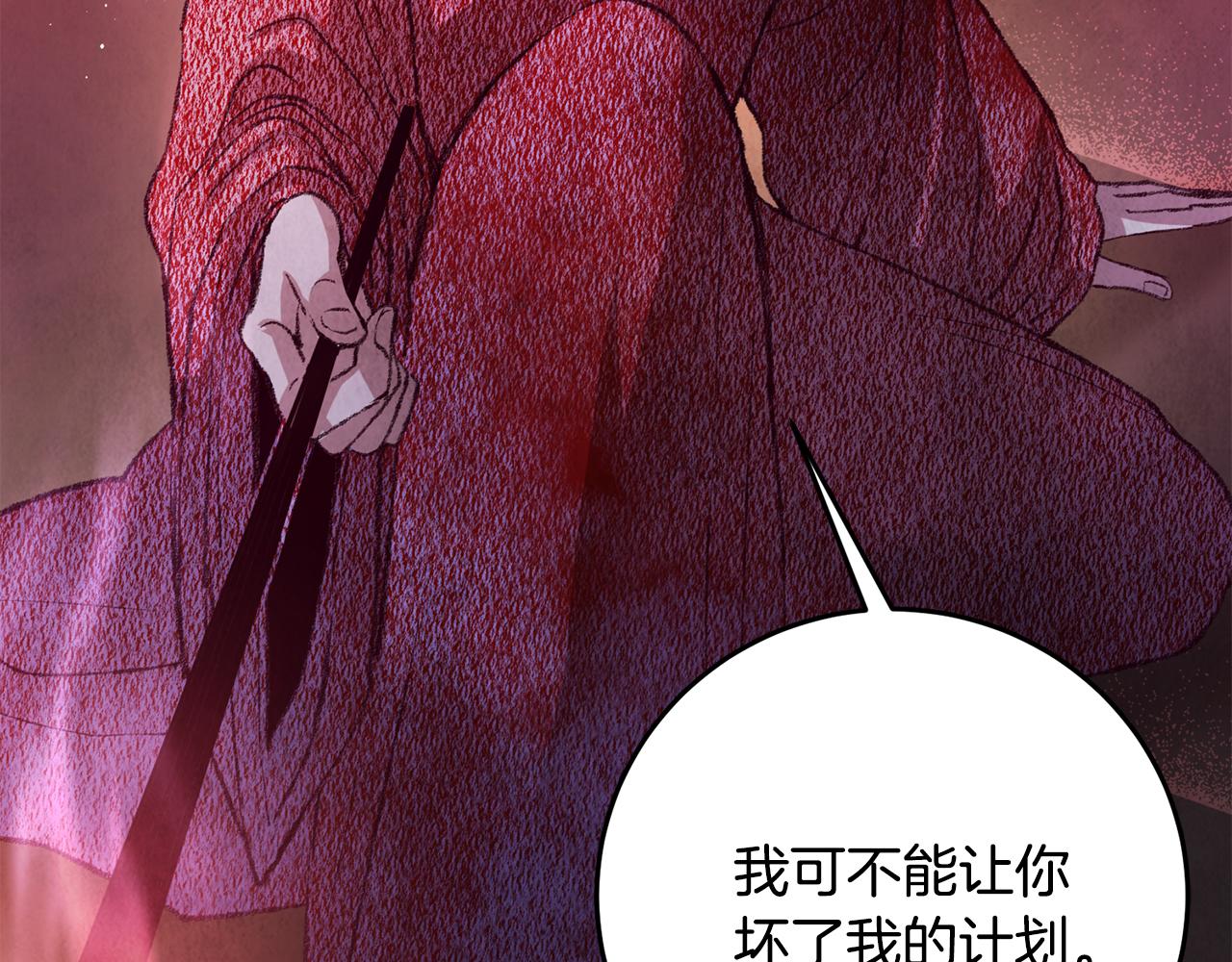 《醉蝶冷月》第55话 魔天桃蒂落 第23页