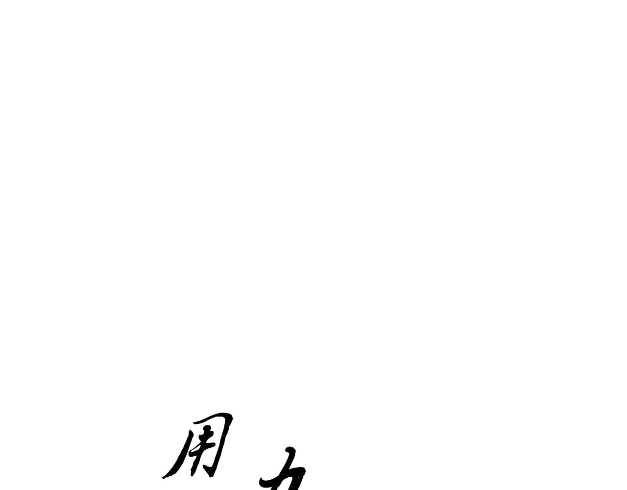 《醉蝶冷月》第55话 魔天桃蒂落 第25页