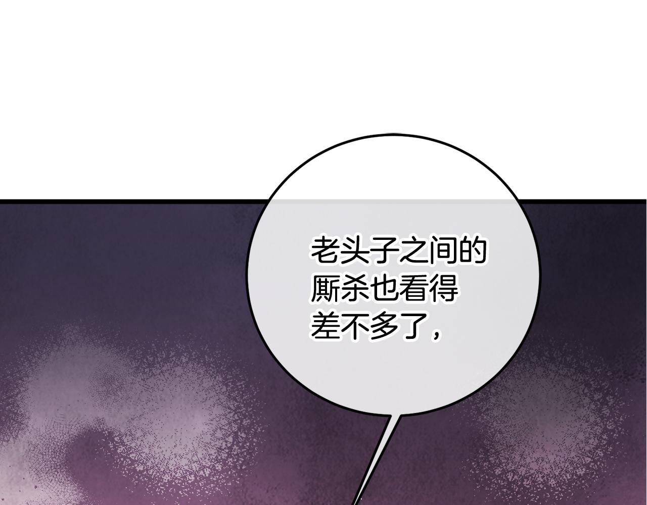 《醉蝶冷月》第55话 魔天桃蒂落 第29页