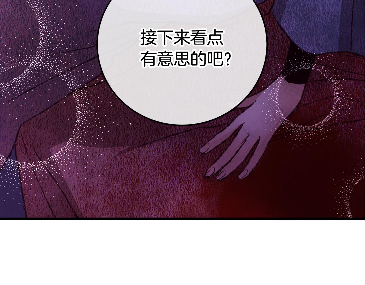 《醉蝶冷月》第55话 魔天桃蒂落 第32页