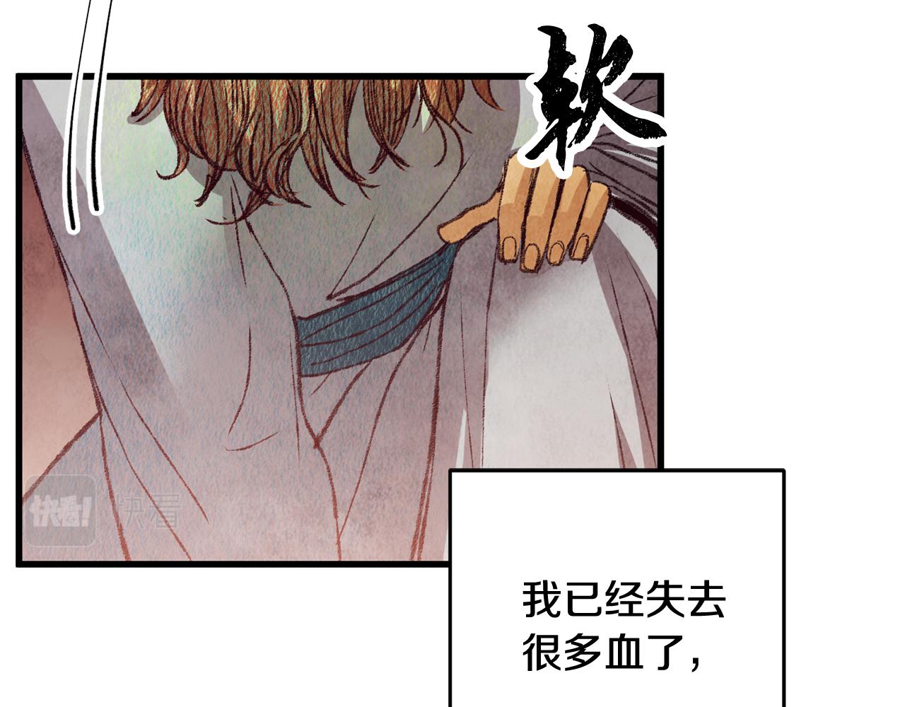 《醉蝶冷月》第55话 魔天桃蒂落 第39页