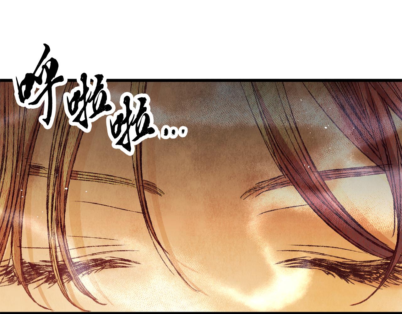 《醉蝶冷月》第55话 魔天桃蒂落 第43页