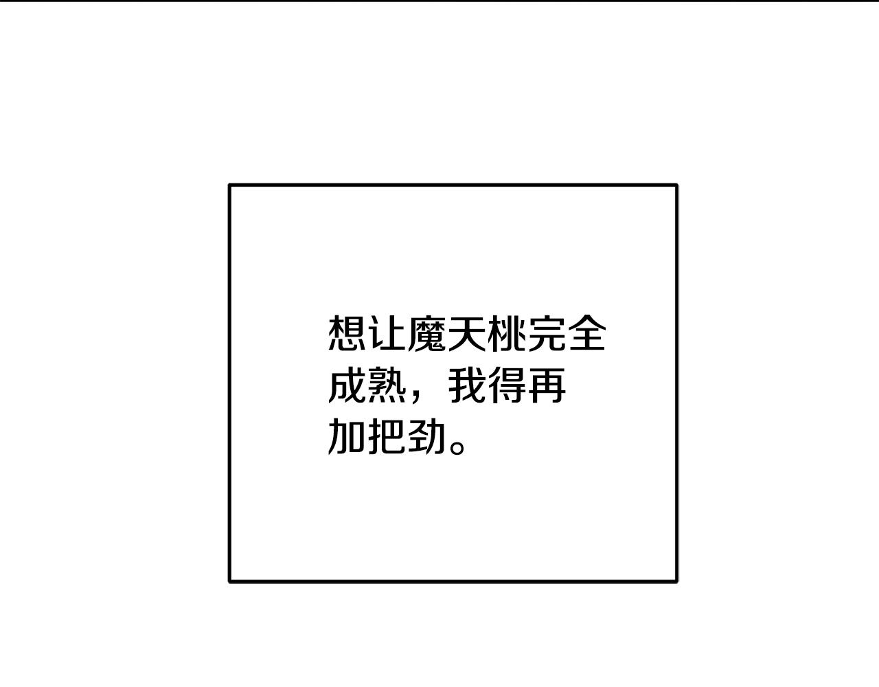 《醉蝶冷月》第55话 魔天桃蒂落 第44页