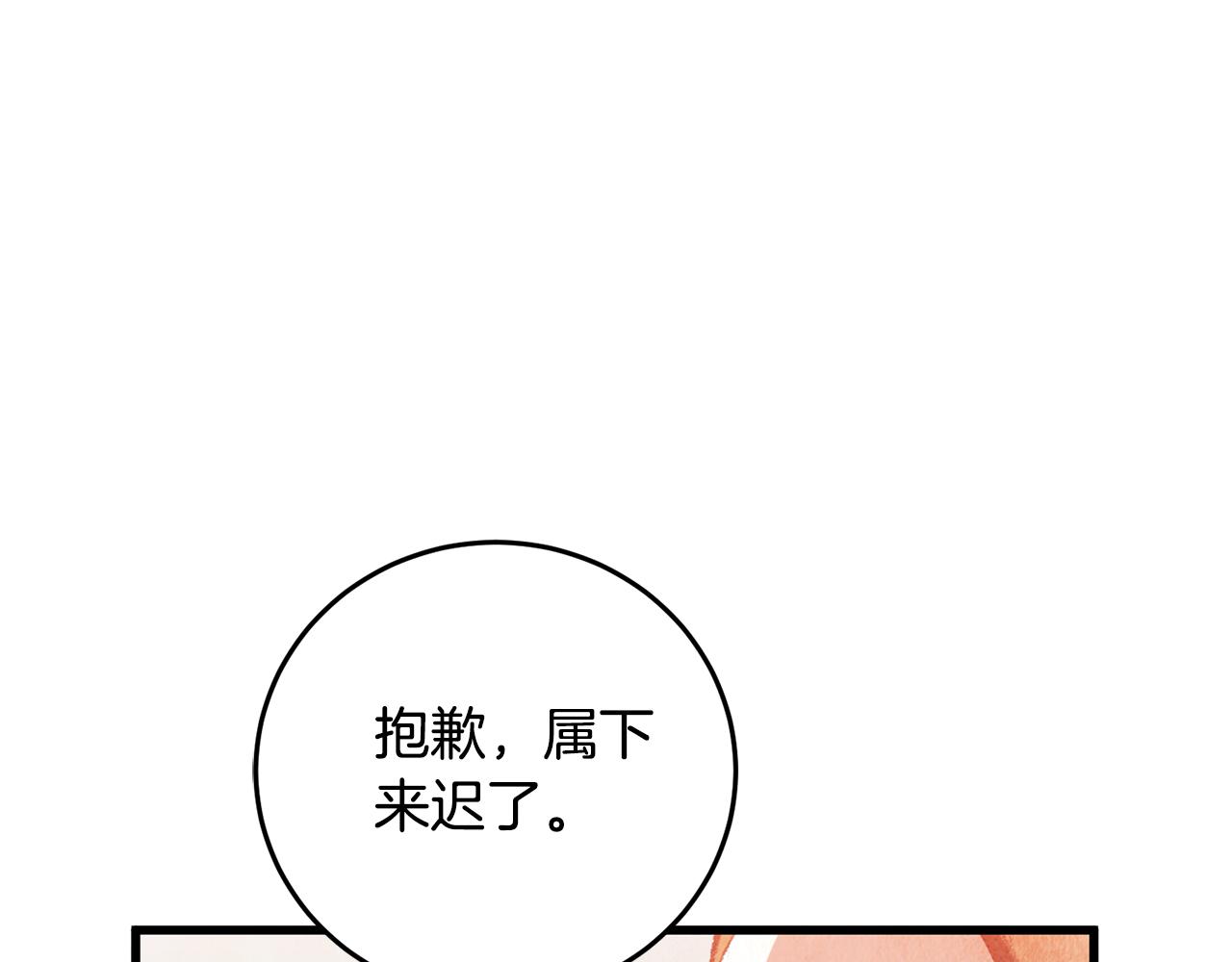 《醉蝶冷月》第55话 魔天桃蒂落 第46页