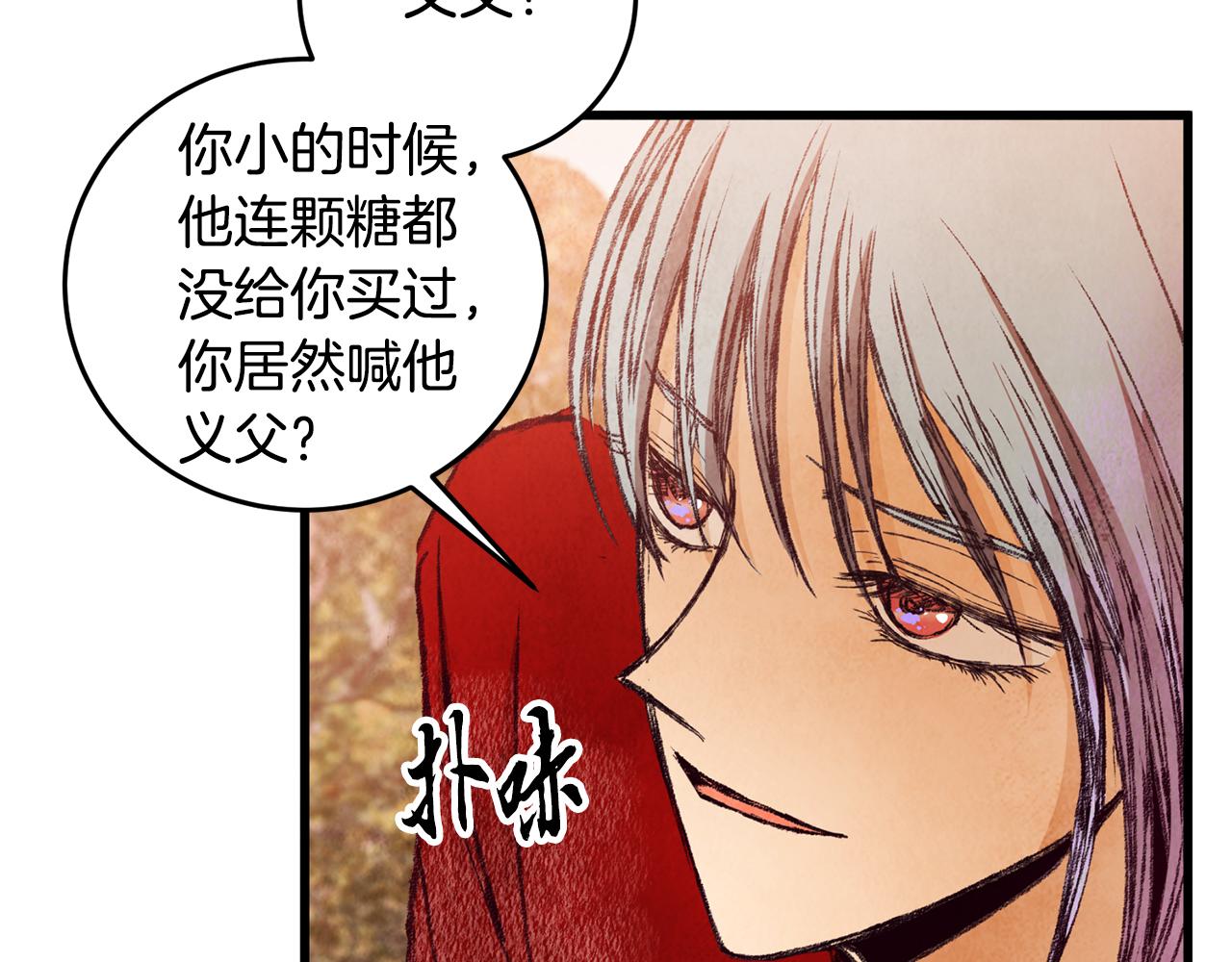 《醉蝶冷月》第55话 魔天桃蒂落 第6页
