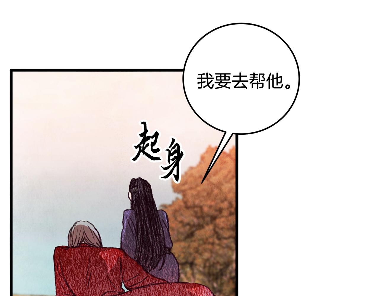 《醉蝶冷月》第55话 魔天桃蒂落 第8页