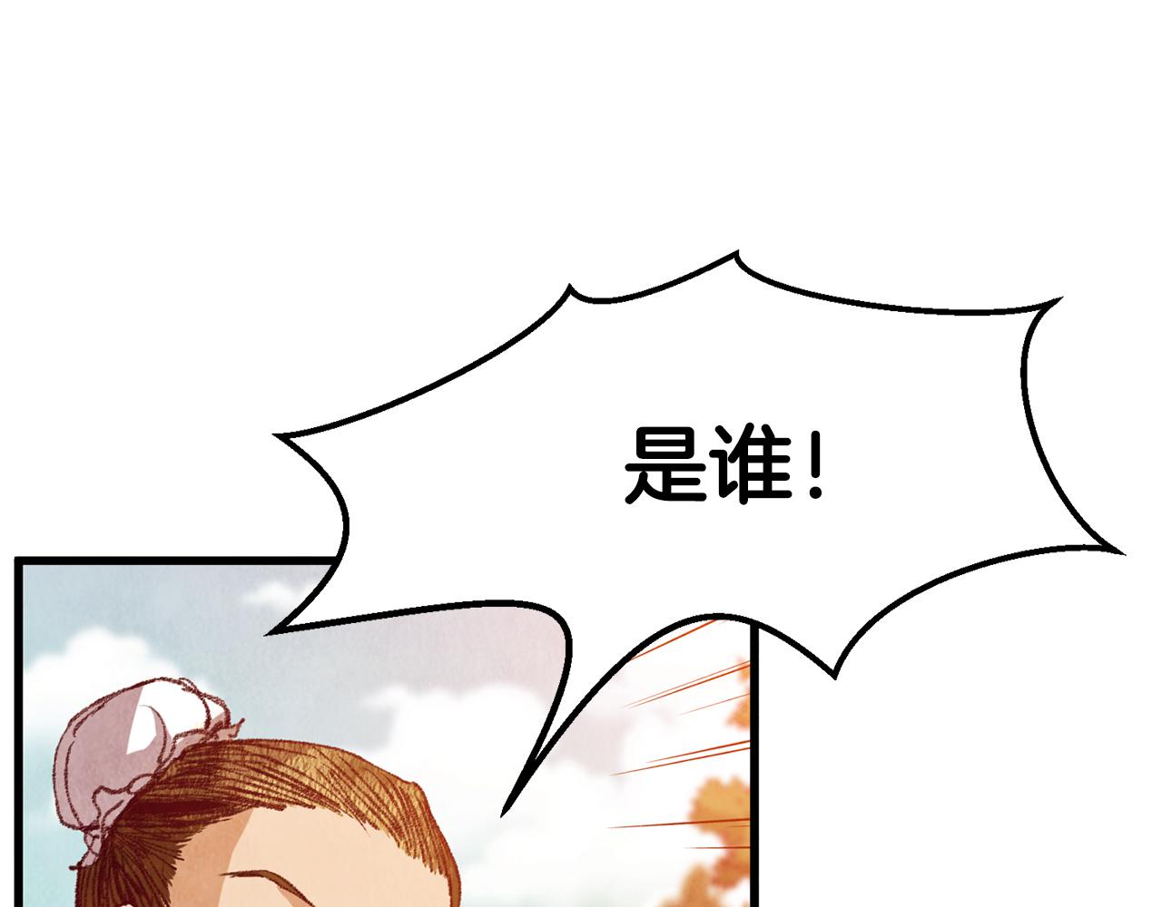 《醉蝶冷月》第53话 曾经挚友 第10页