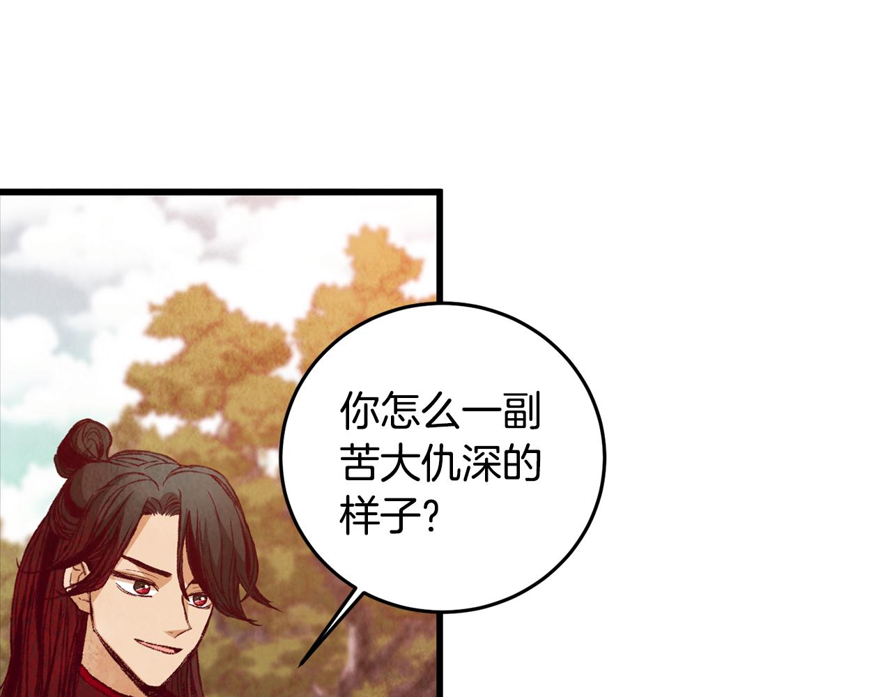 《醉蝶冷月》第53话 曾经挚友 第19页