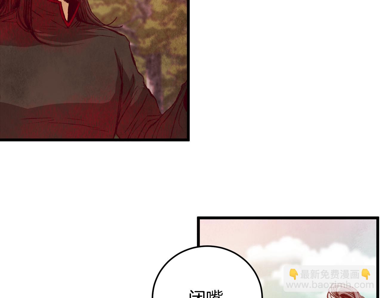 《醉蝶冷月》第53话 曾经挚友 第20页