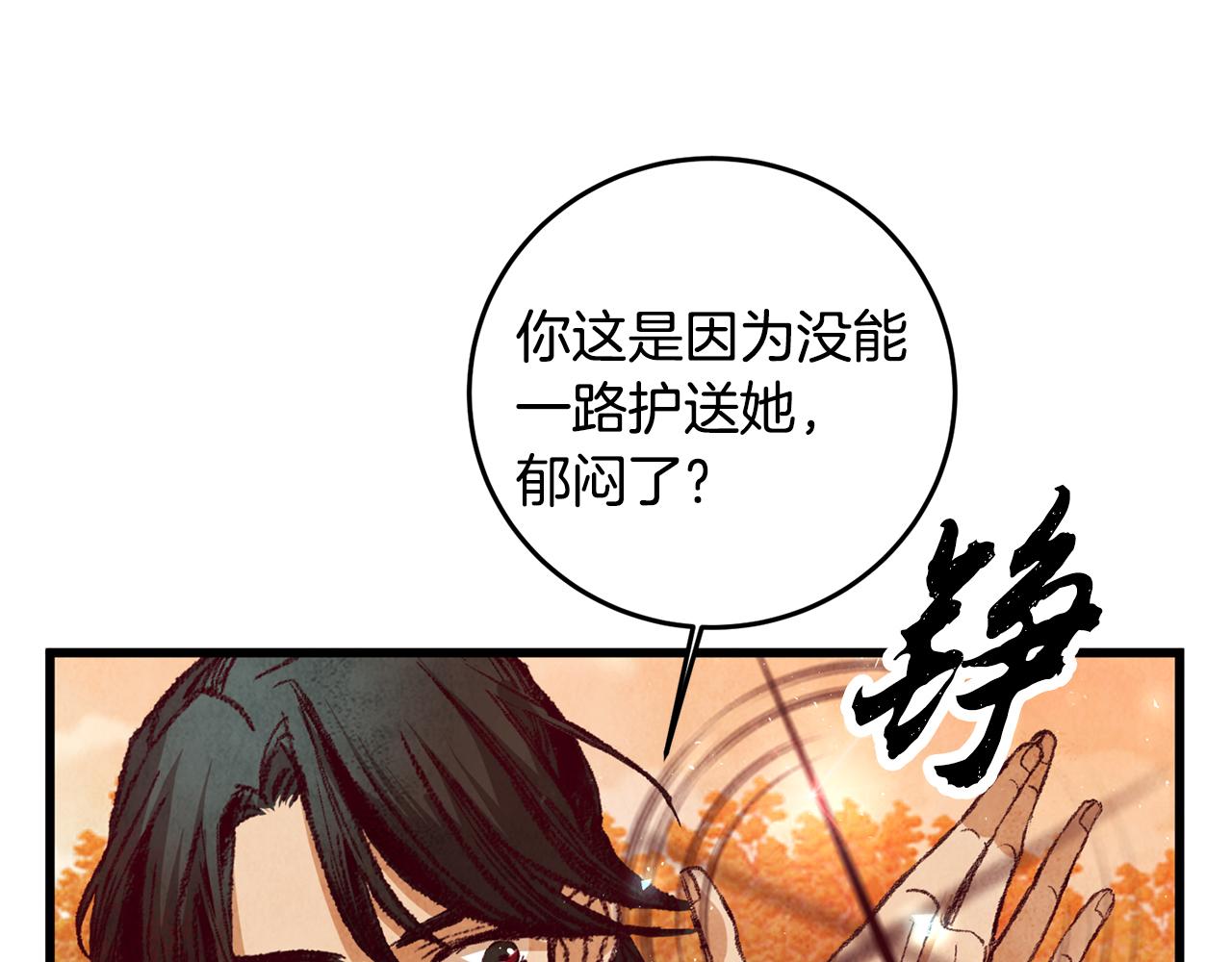 《醉蝶冷月》第53话 曾经挚友 第22页
