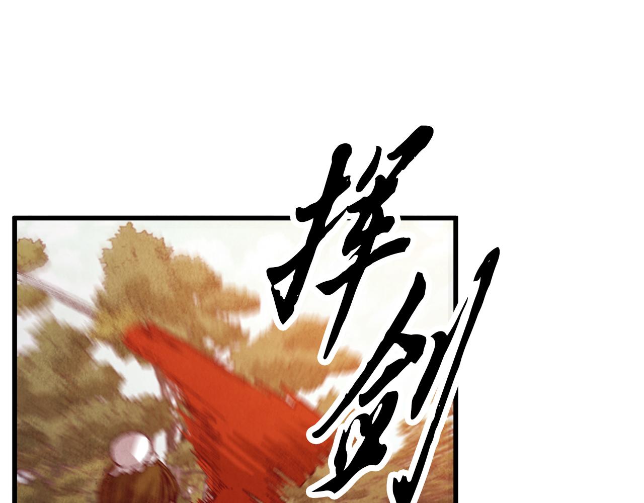 《醉蝶冷月》第53话 曾经挚友 第24页