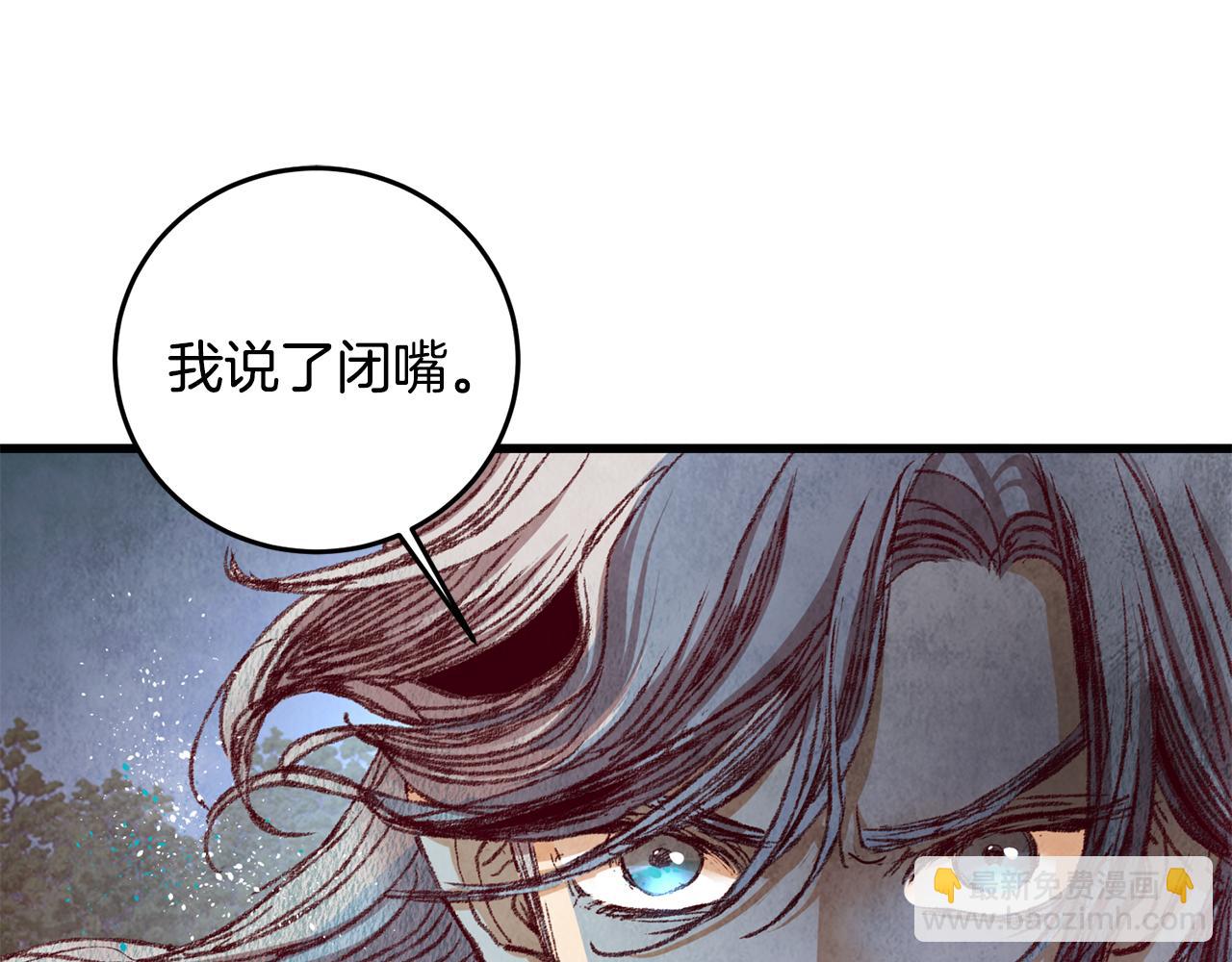 《醉蝶冷月》第53话 曾经挚友 第29页