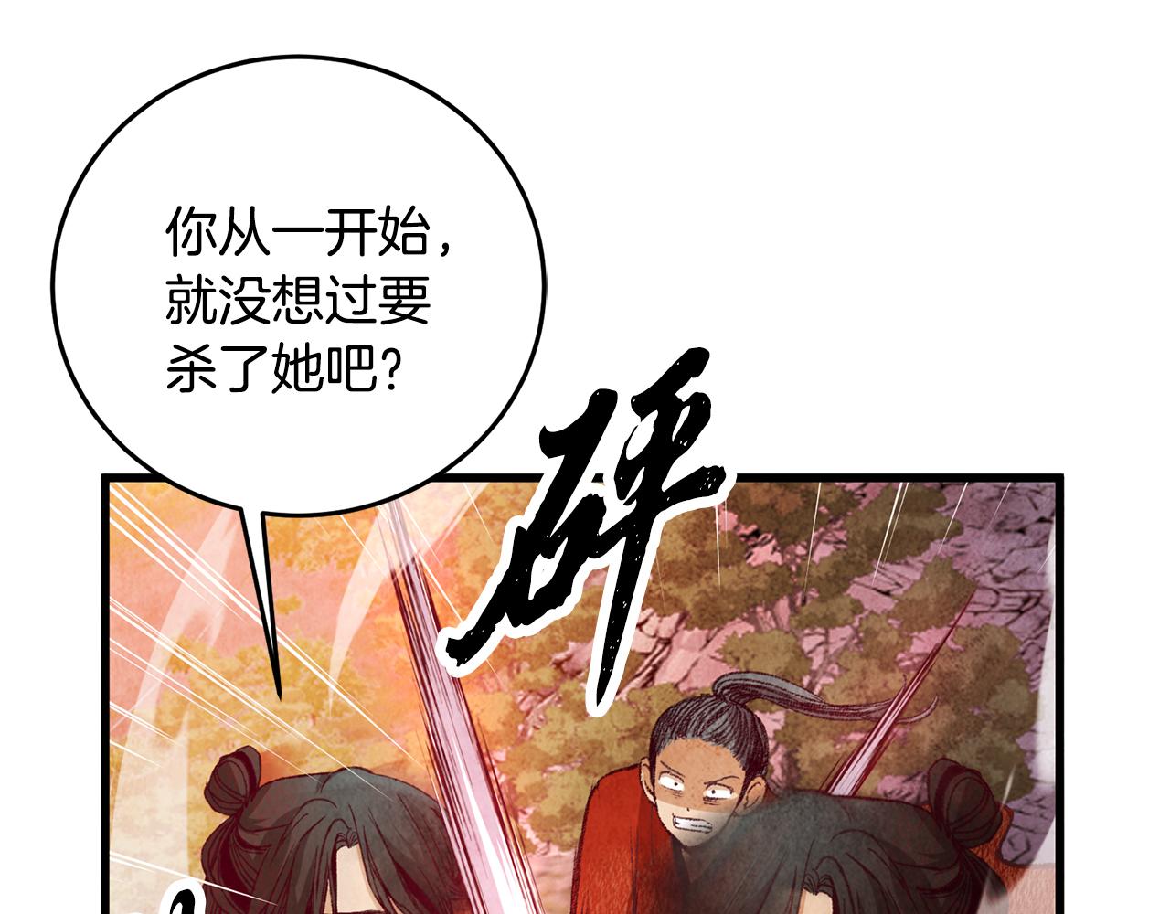 《醉蝶冷月》第53话 曾经挚友 第31页