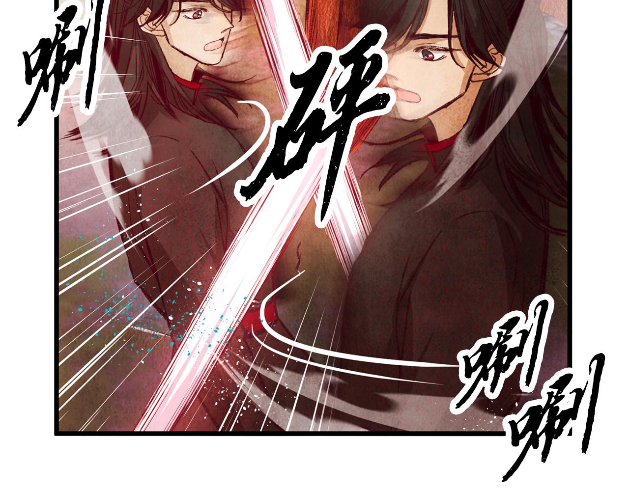 《醉蝶冷月》第53话 曾经挚友 第32页