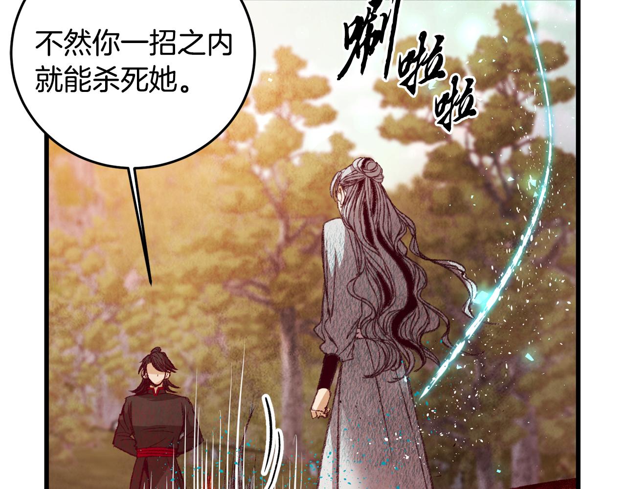 《醉蝶冷月》第53话 曾经挚友 第39页
