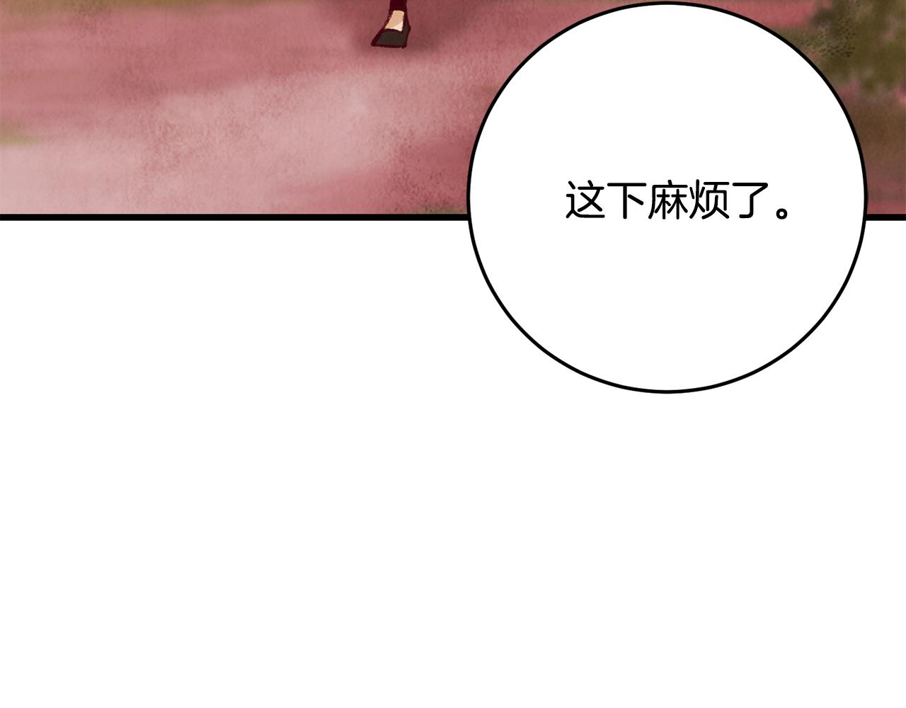 《醉蝶冷月》第53话 曾经挚友 第3页