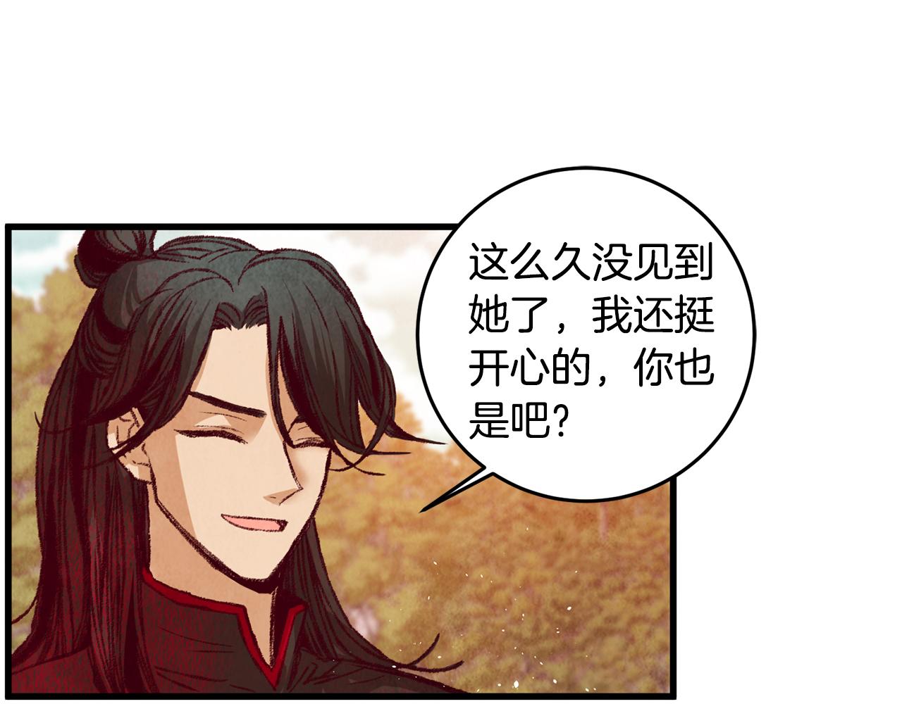 《醉蝶冷月》第53话 曾经挚友 第41页