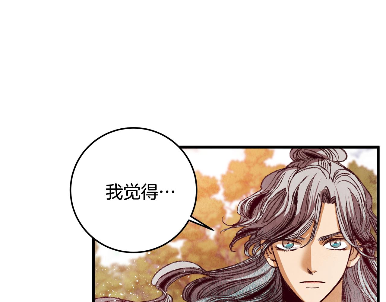 《醉蝶冷月》第53话 曾经挚友 第42页
