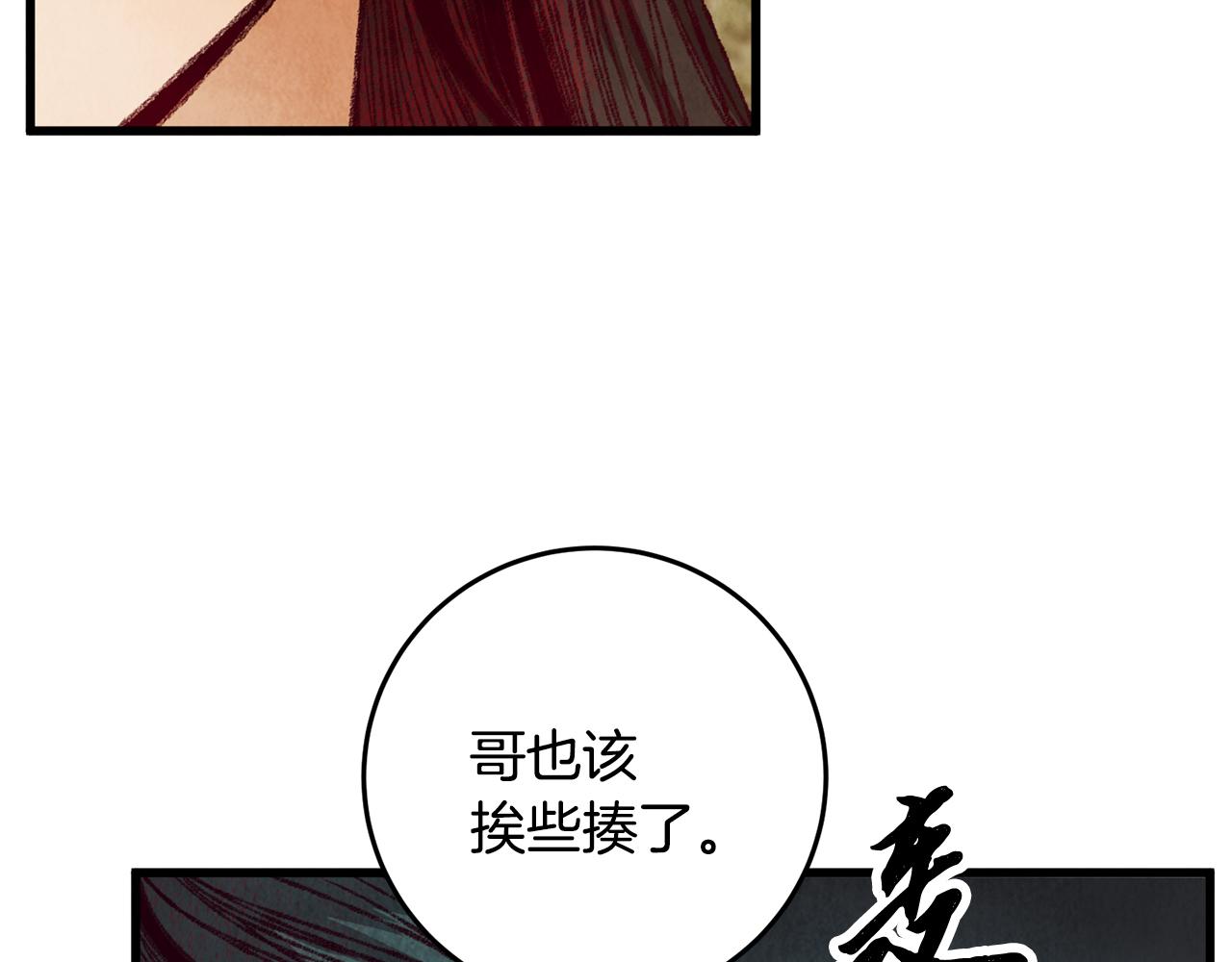 《醉蝶冷月》第53话 曾经挚友 第45页