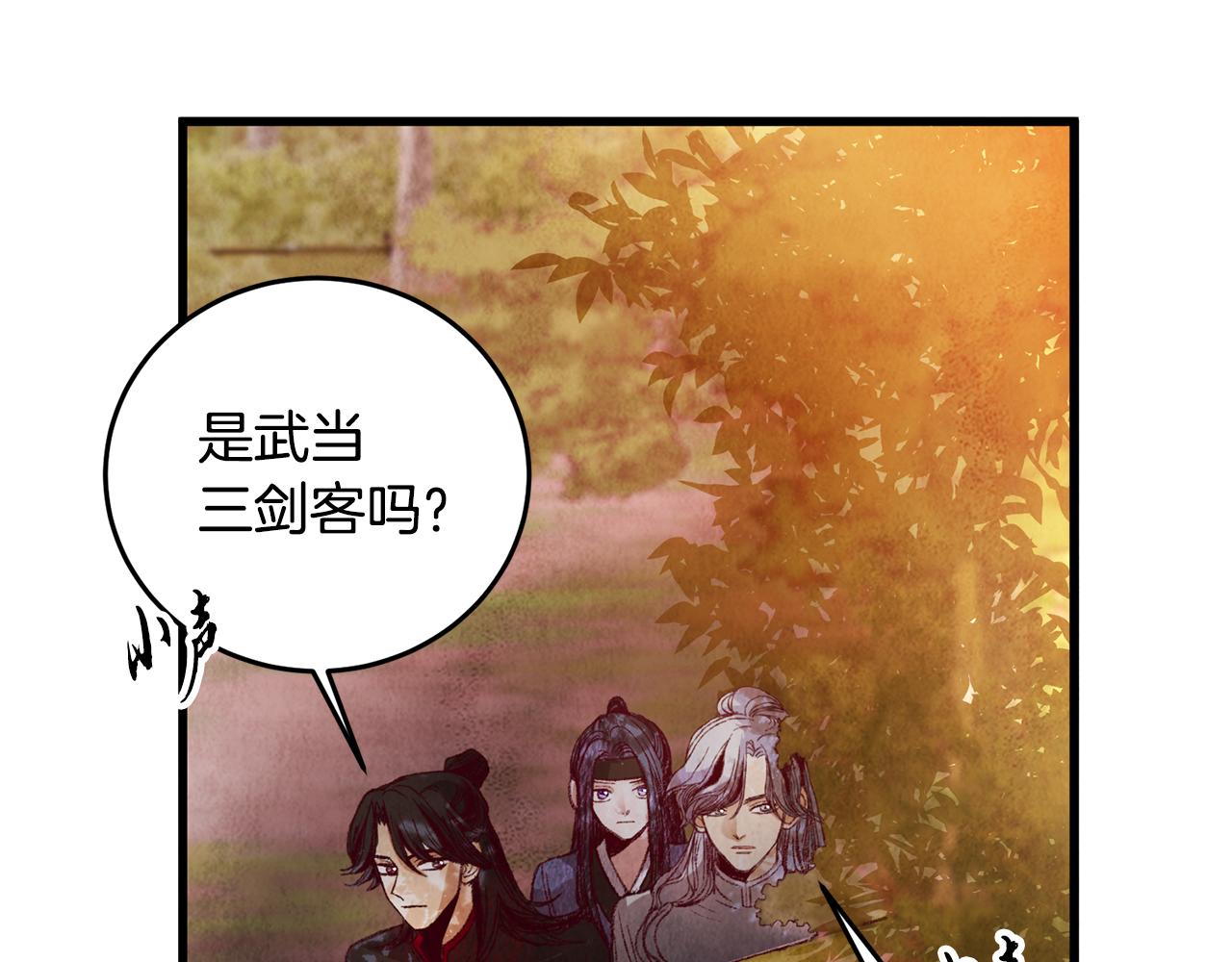 《醉蝶冷月》第53话 曾经挚友 第4页