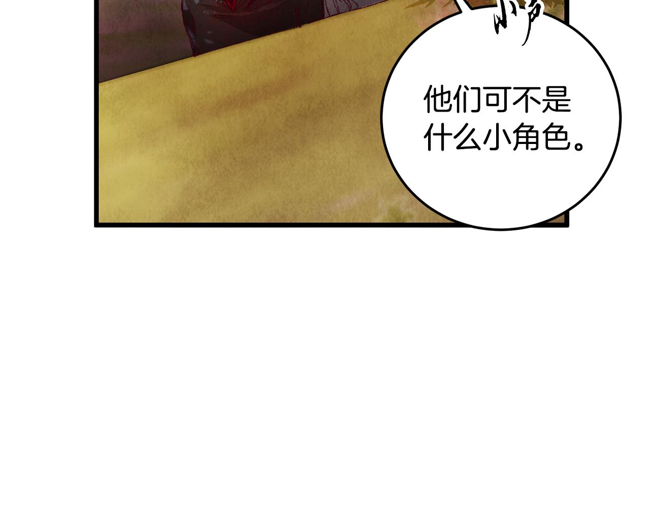 《醉蝶冷月》第53话 曾经挚友 第5页
